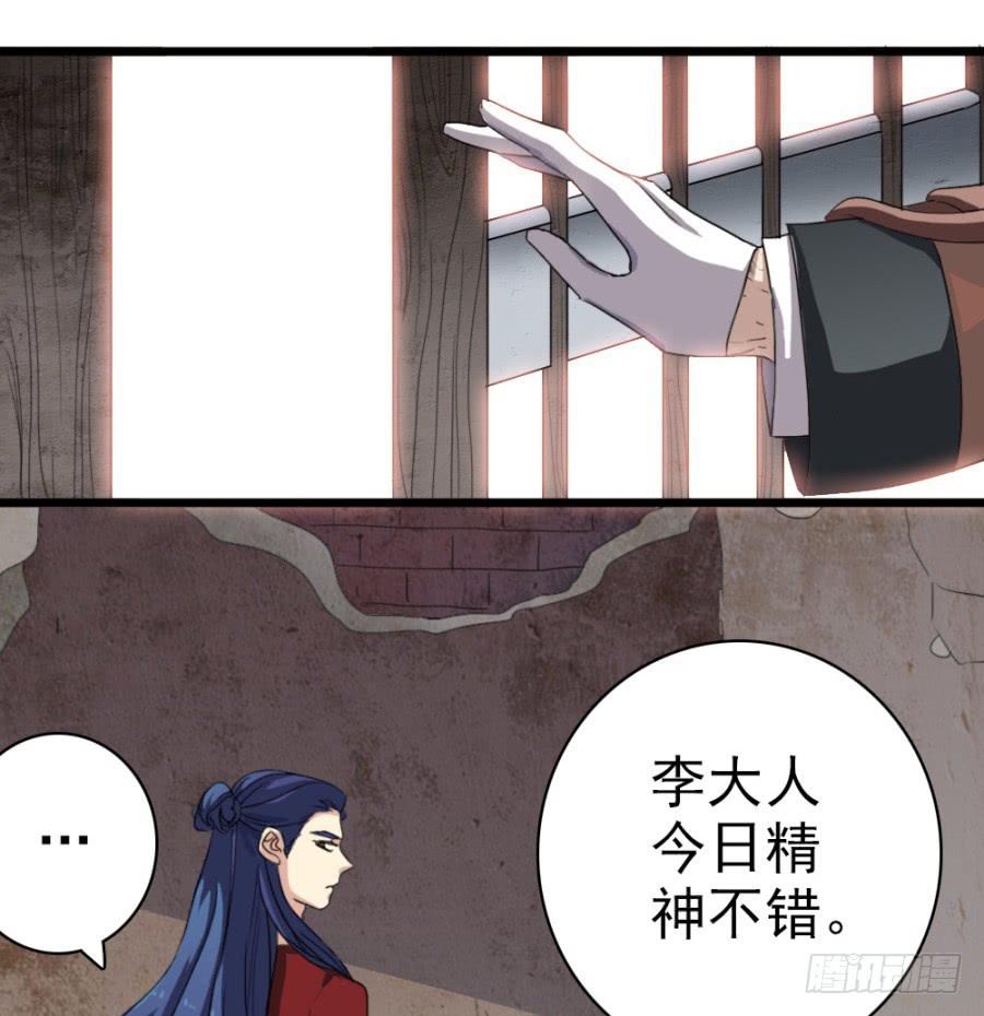 《双妃传》第49话·道尽途穷 第41页