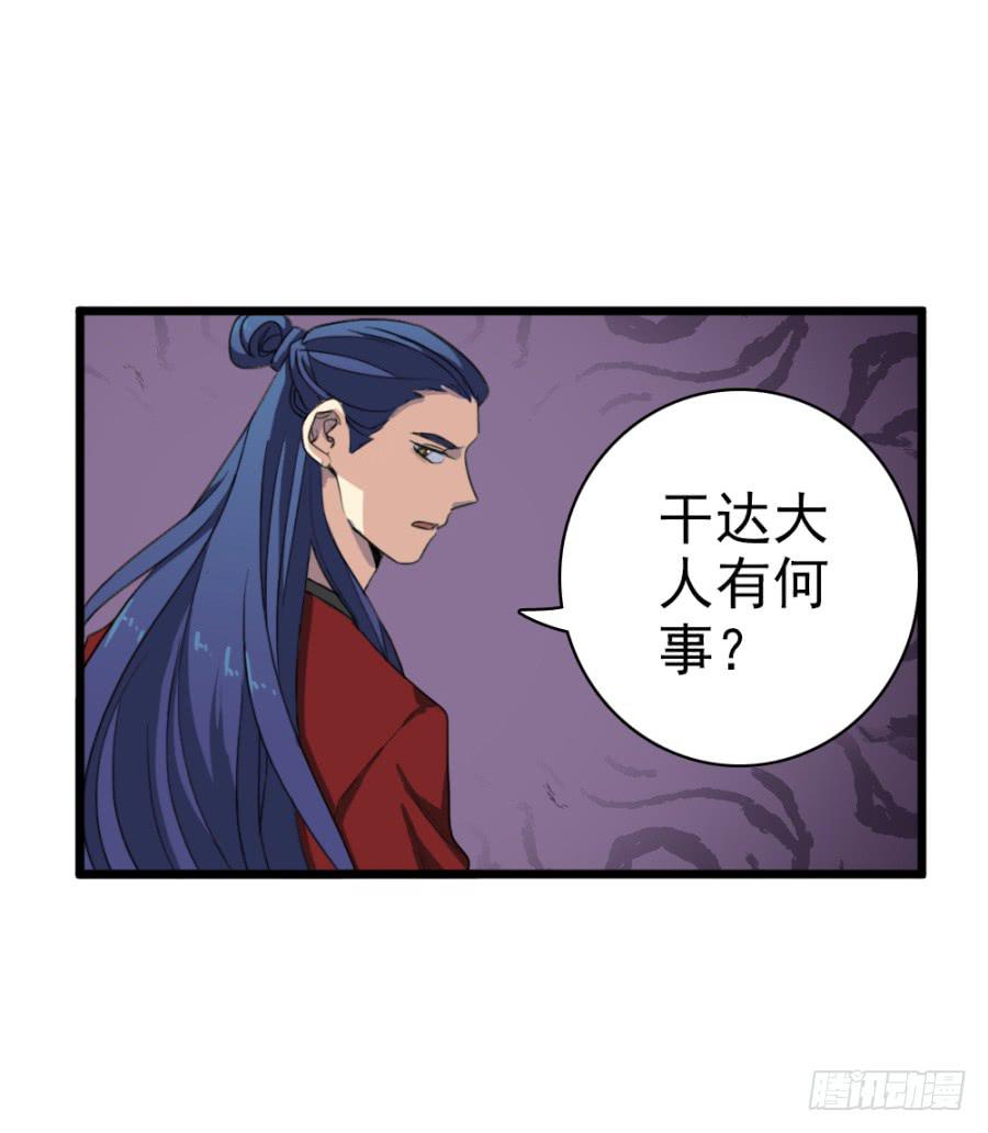 《双妃传》第49话·道尽途穷 第43页