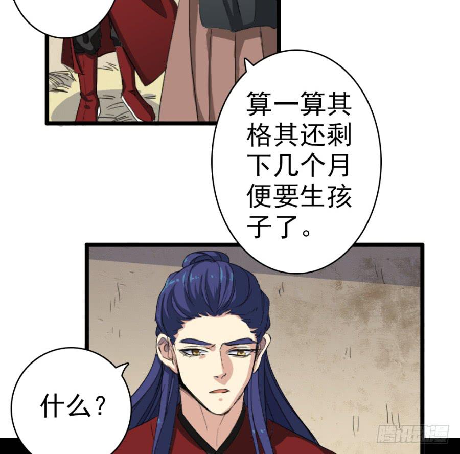 《双妃传》第49话·道尽途穷 第45页