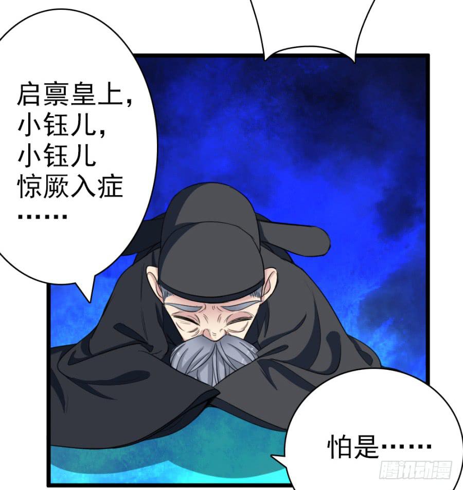 《双妃传》第47话·活下去 第11页