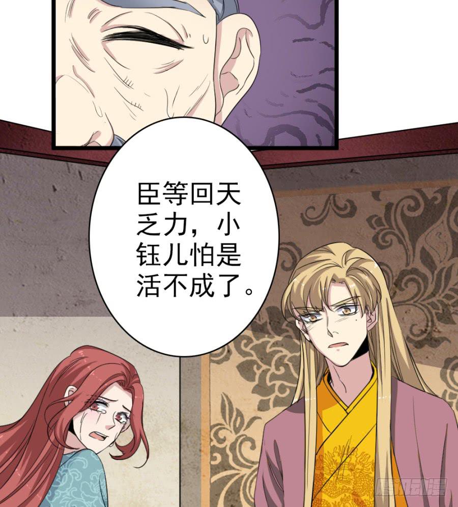 《双妃传》第47话·活下去 第14页