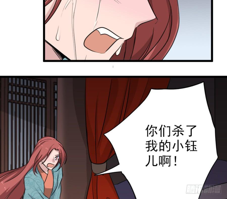 《双妃传》第47话·活下去 第20页