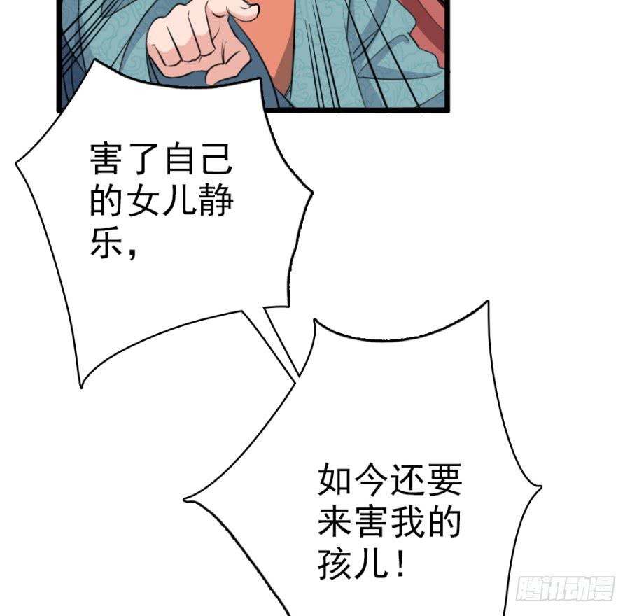 《双妃传》第47话·活下去 第27页