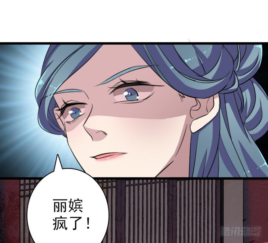《双妃传》第47话·活下去 第29页