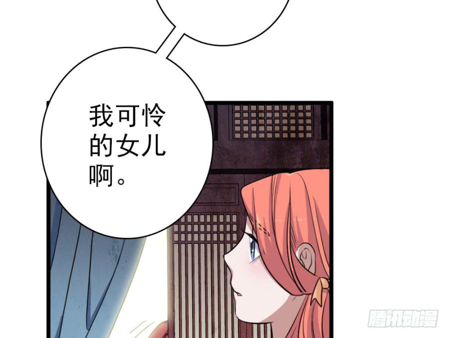 《双妃传》第47话·活下去 第32页