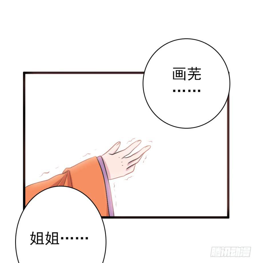 《双妃传》第47话·活下去 第37页