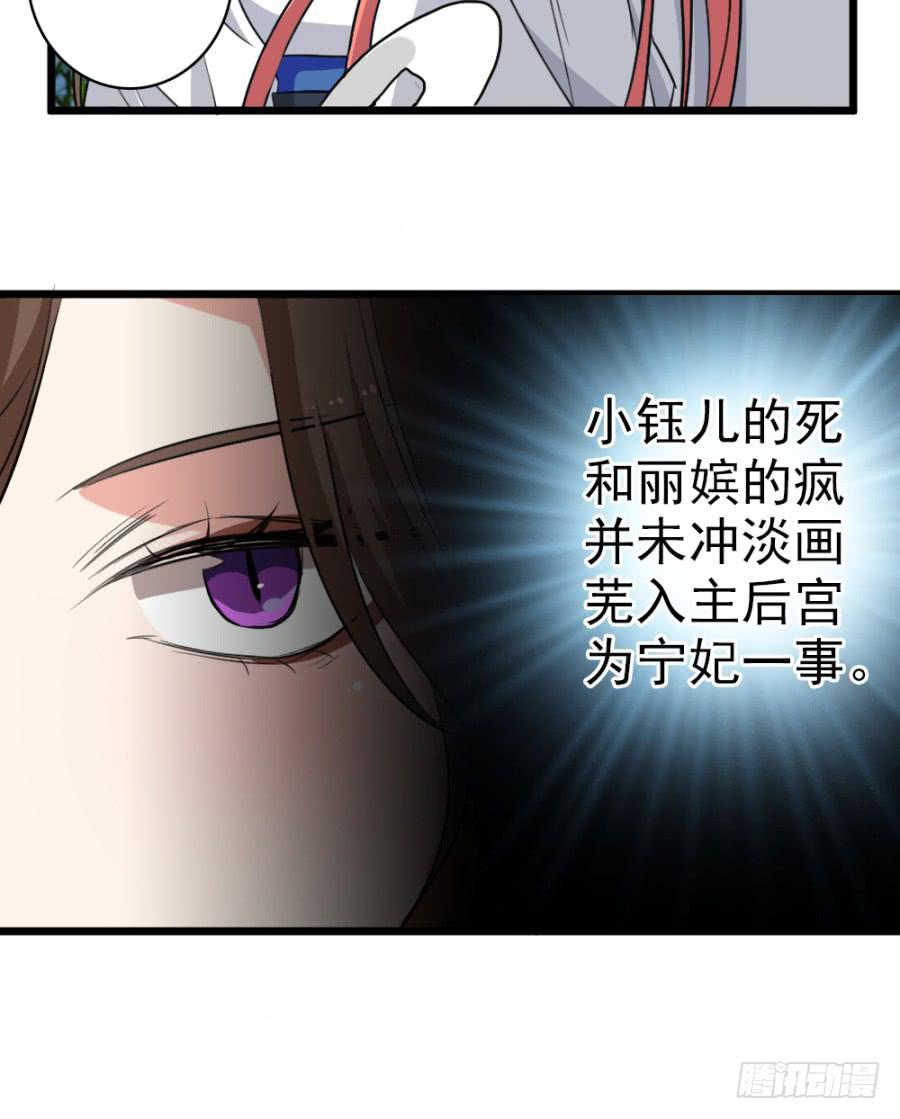 《双妃传》第47话·活下去 第45页