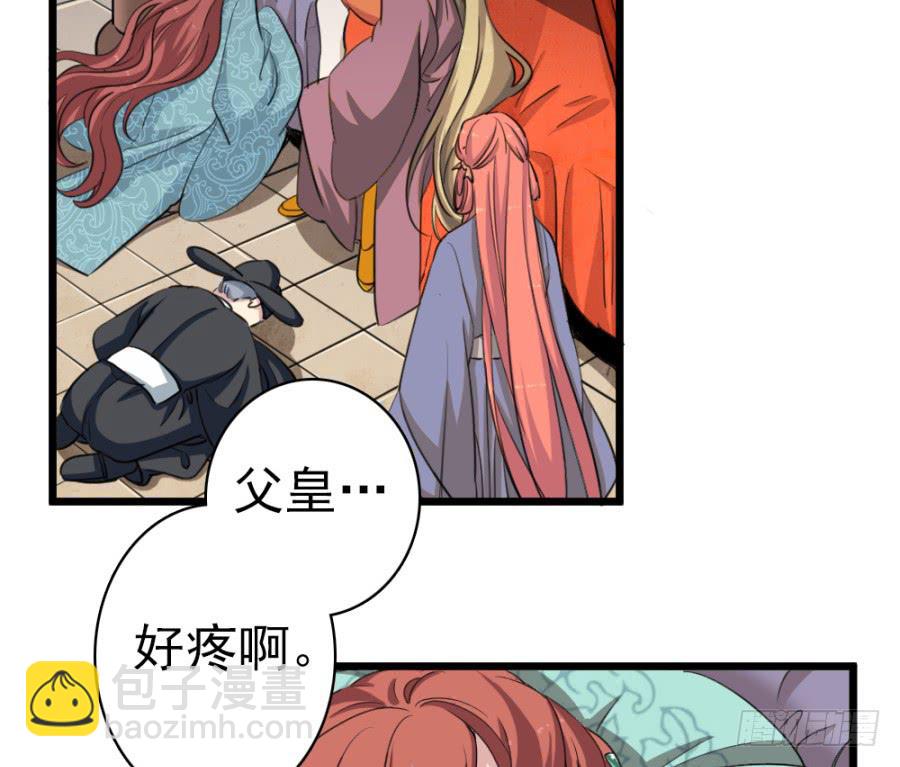 《双妃传》第47话·活下去 第6页