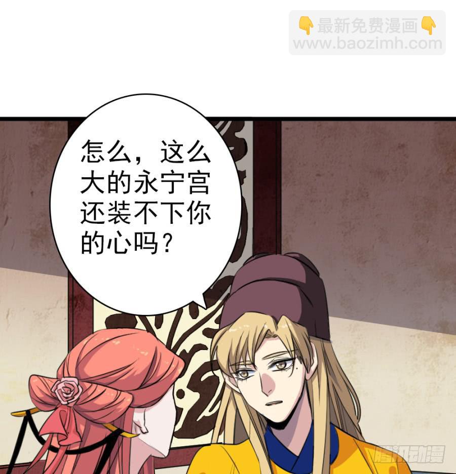 《双妃传》第48话·洞房 第10页