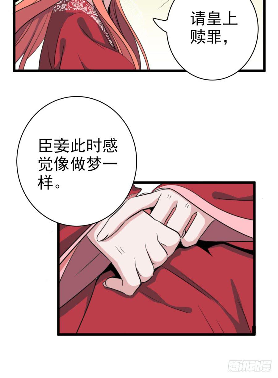 《双妃传》第48话·洞房 第12页
