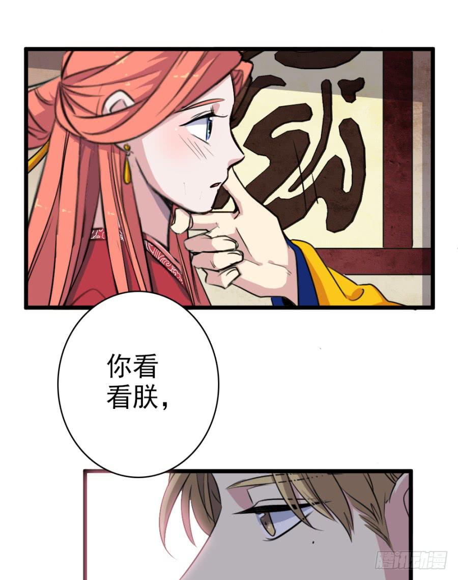 《双妃传》第48话·洞房 第14页