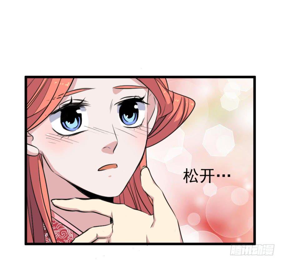 《双妃传》第48话·洞房 第17页