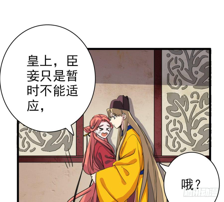 《双妃传》第48话·洞房 第23页