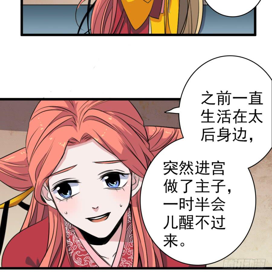 《双妃传》第48话·洞房 第24页