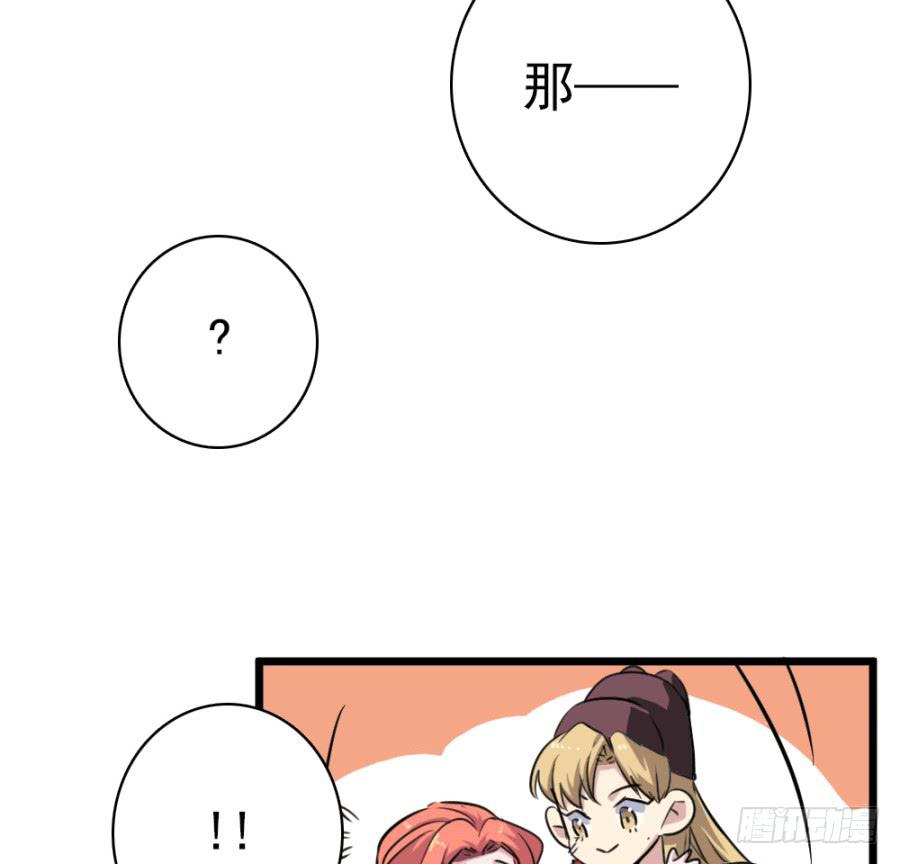 《双妃传》第48话·洞房 第26页