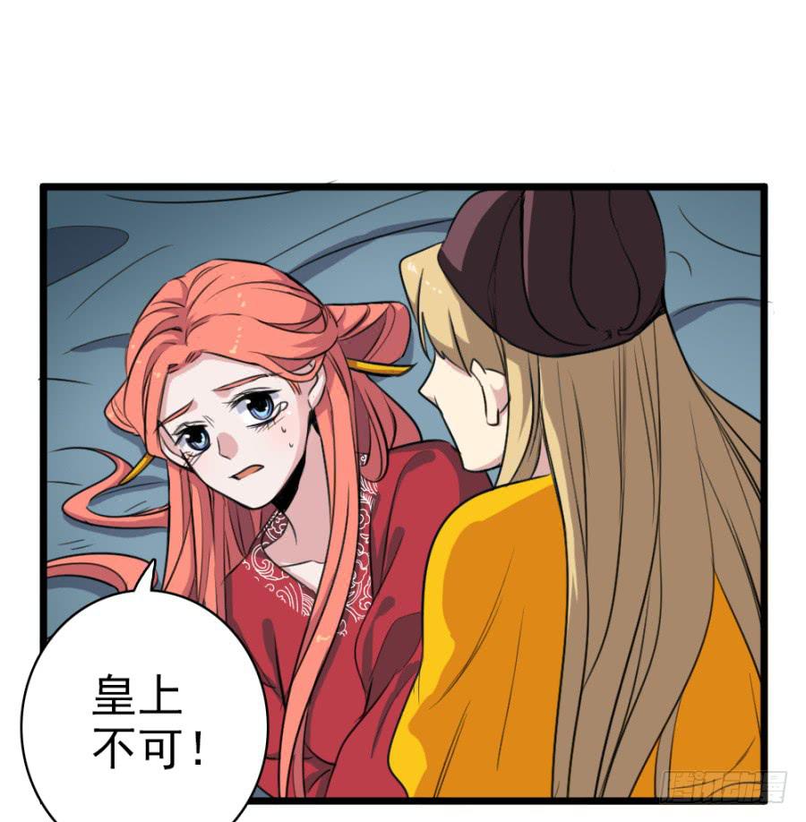《双妃传》第48话·洞房 第29页
