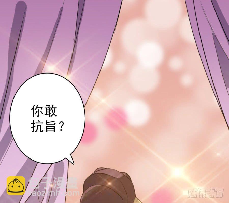 《双妃传》第48话·洞房 第31页