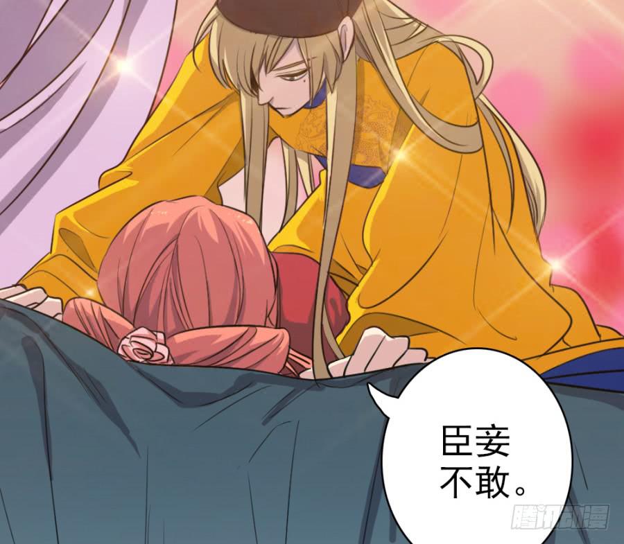 《双妃传》第48话·洞房 第32页