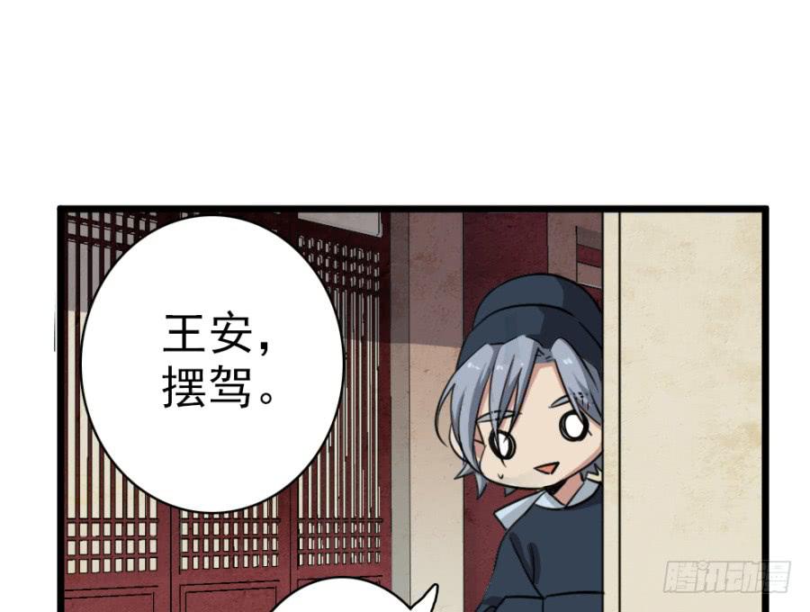 《双妃传》第48话·洞房 第35页