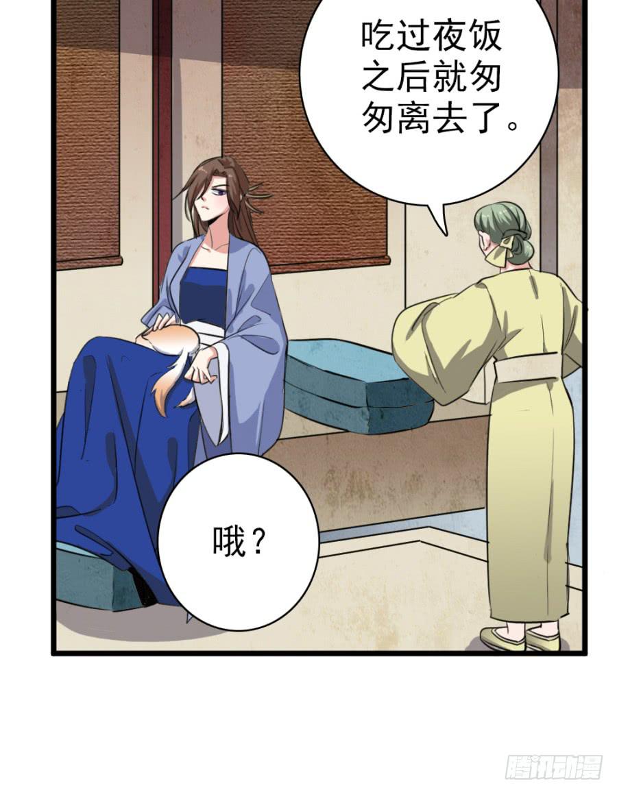 《双妃传》第48话·洞房 第40页