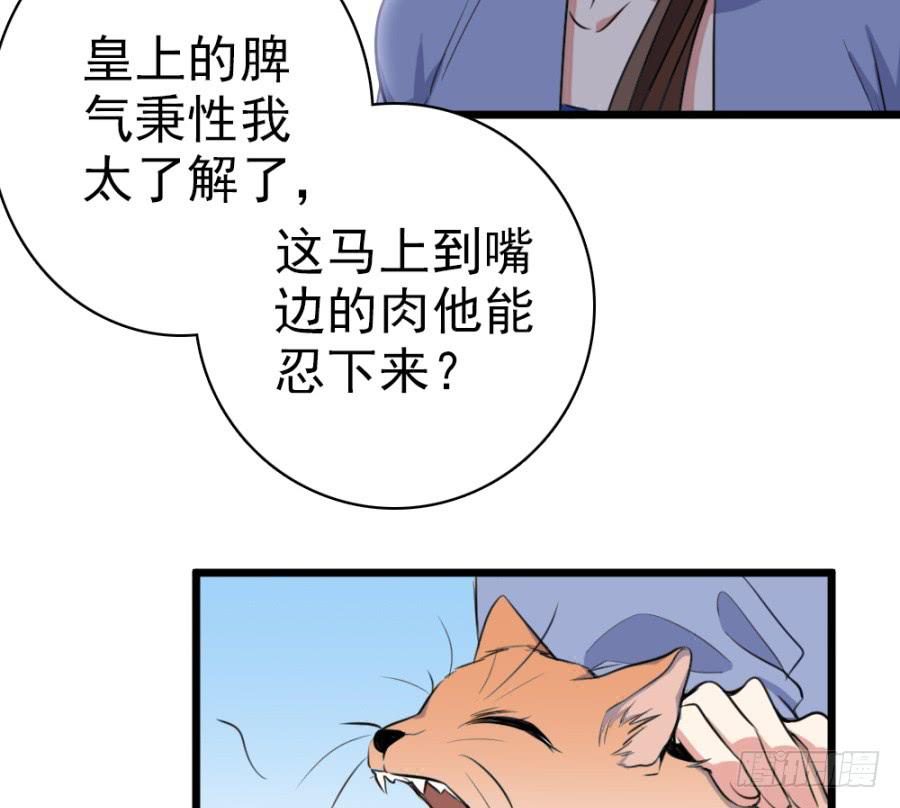 《双妃传》第48话·洞房 第42页