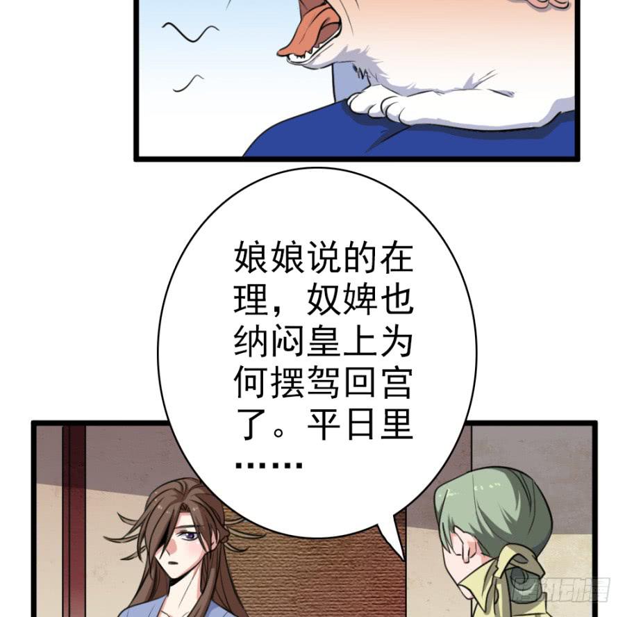 《双妃传》第48话·洞房 第43页