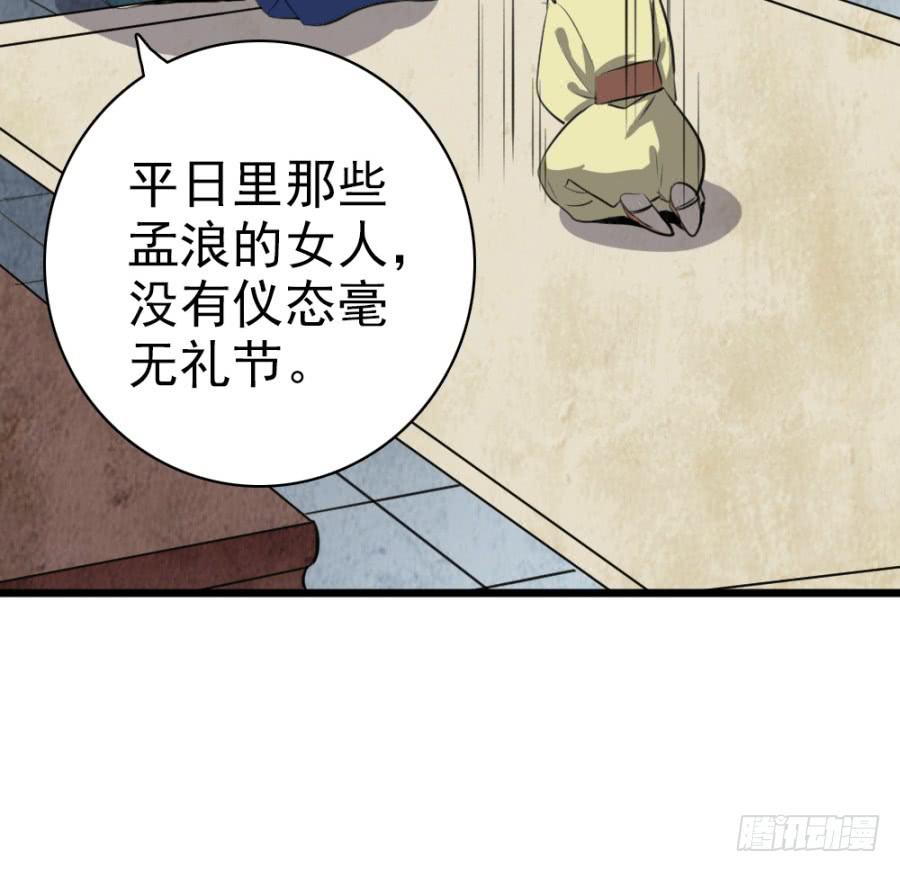 《双妃传》第48话·洞房 第47页
