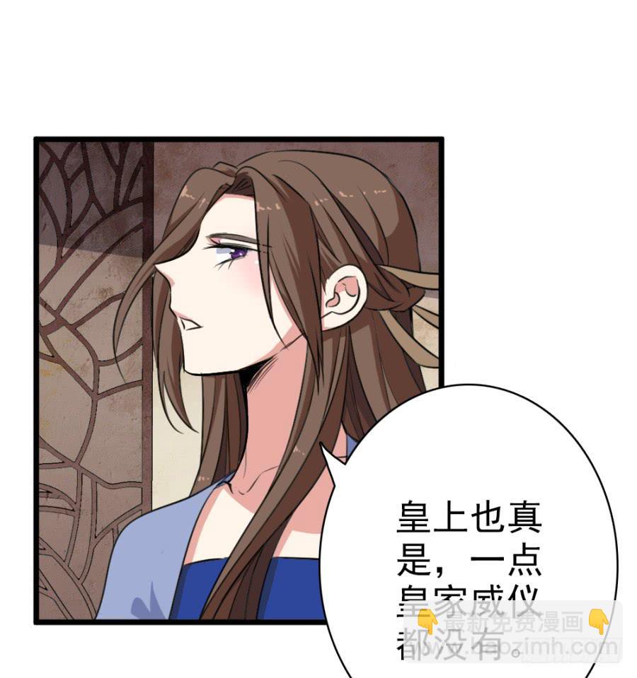 《双妃传》第48话·洞房 第48页