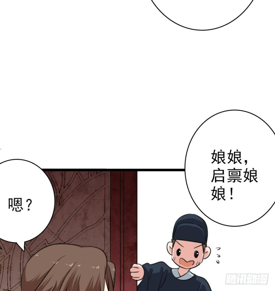 《双妃传》第48话·洞房 第49页