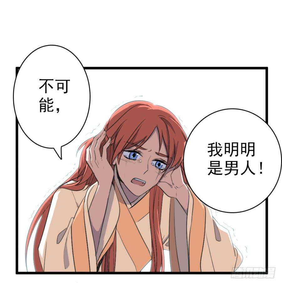 《双妃传》第46话·双生 第10页