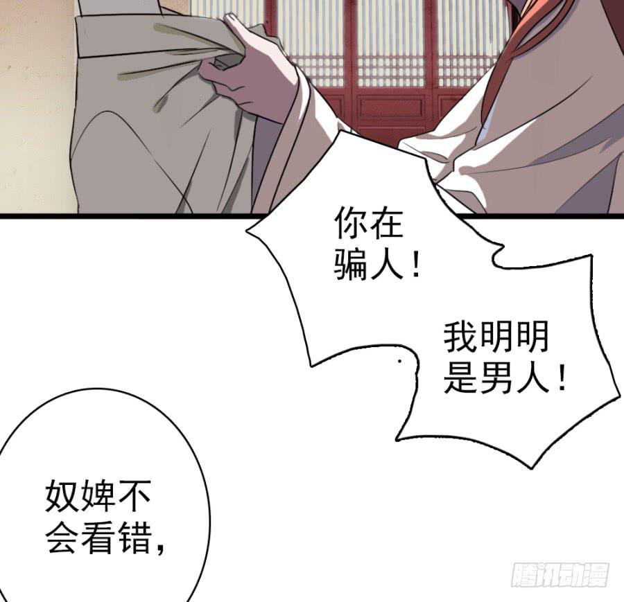 《双妃传》第46话·双生 第14页