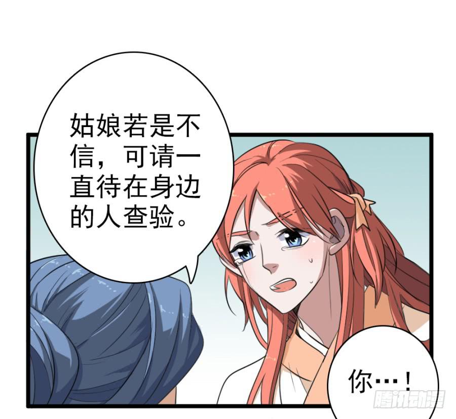 《双妃传》第46话·双生 第16页