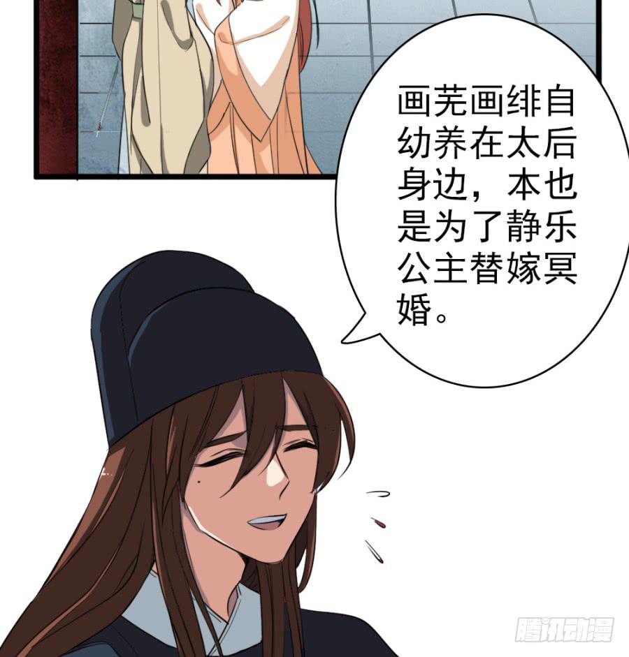 《双妃传》第46话·双生 第19页
