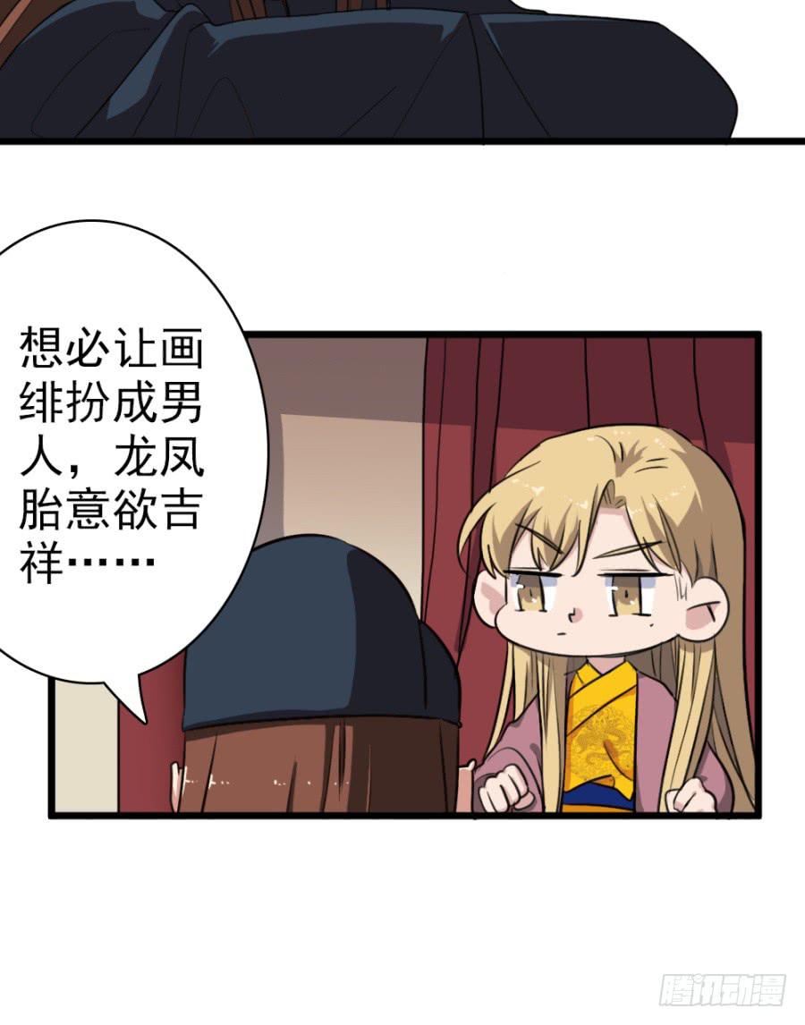 《双妃传》第46话·双生 第20页