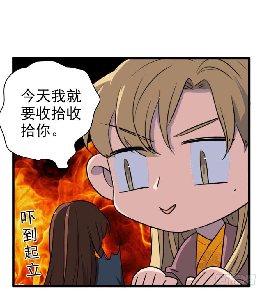 《双妃传》第46话·双生 第27页
