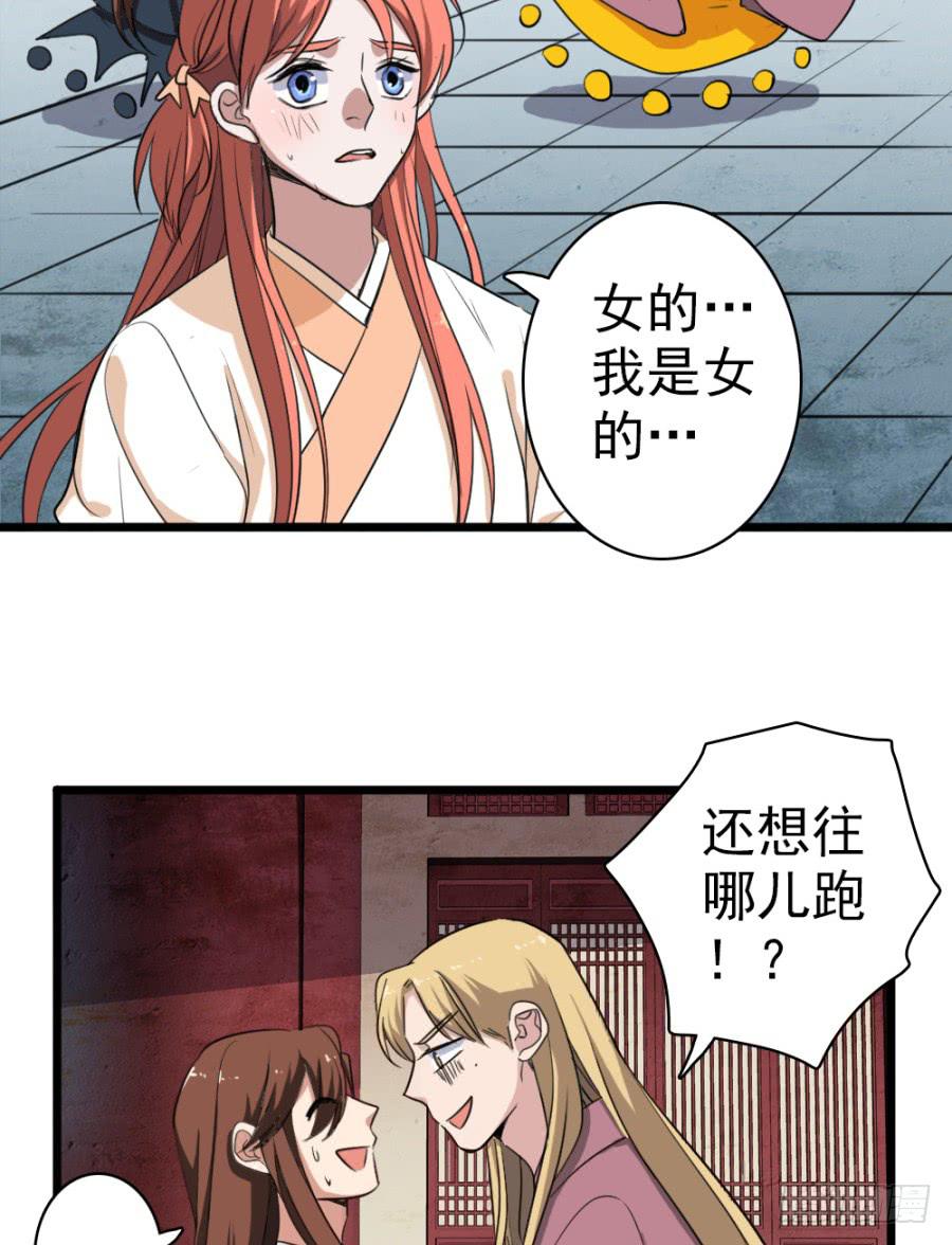 《双妃传》第46话·双生 第29页