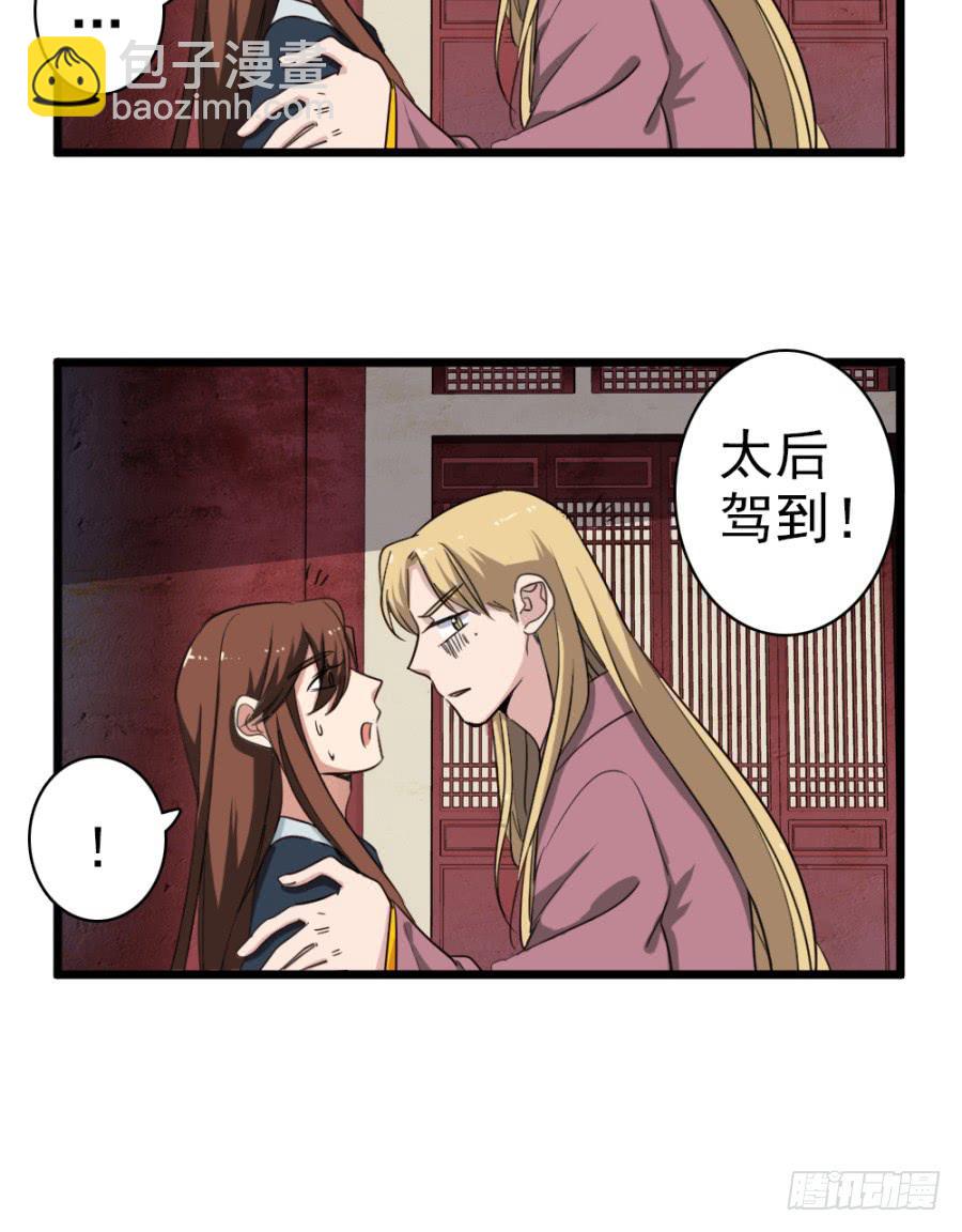 《双妃传》第46话·双生 第30页