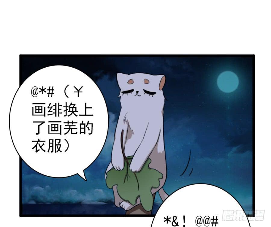 《双妃传》第46话·双生 第40页