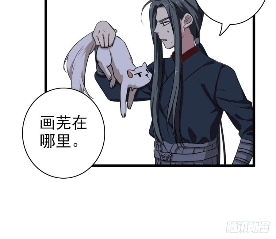 《双妃传》第46话·双生 第43页