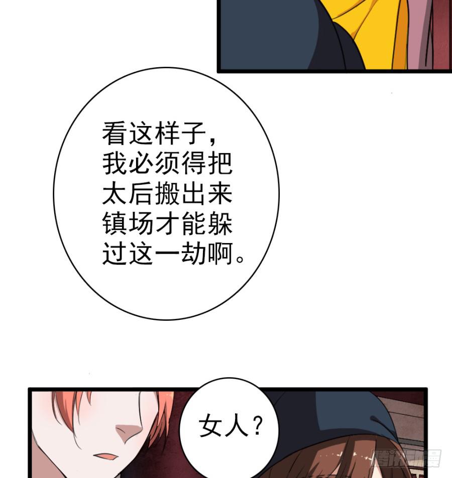 《双妃传》第46话·双生 第7页