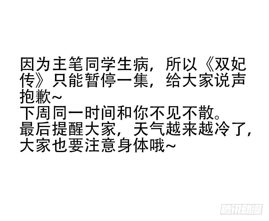 《双妃传》停更通告 第1页