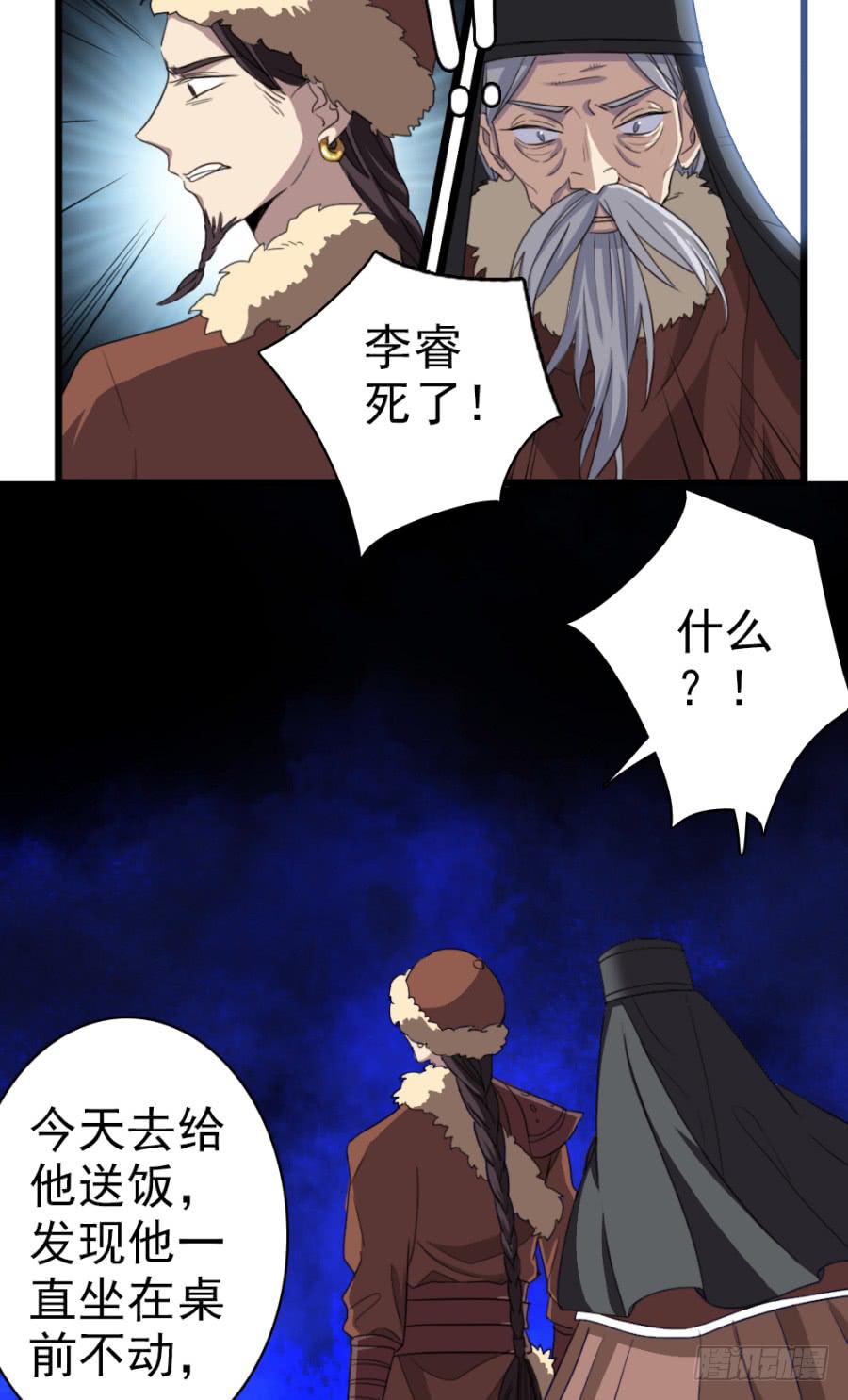 《双妃传》第50话·不该听到的消息 第13页