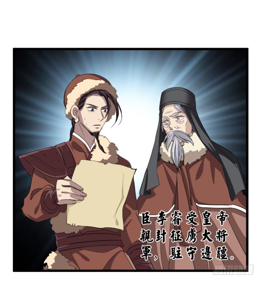 《双妃传》第50话·不该听到的消息 第23页