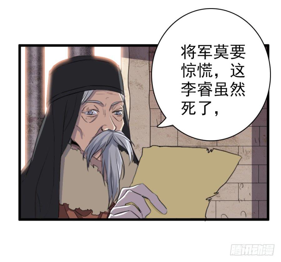 《双妃传》第50话·不该听到的消息 第29页