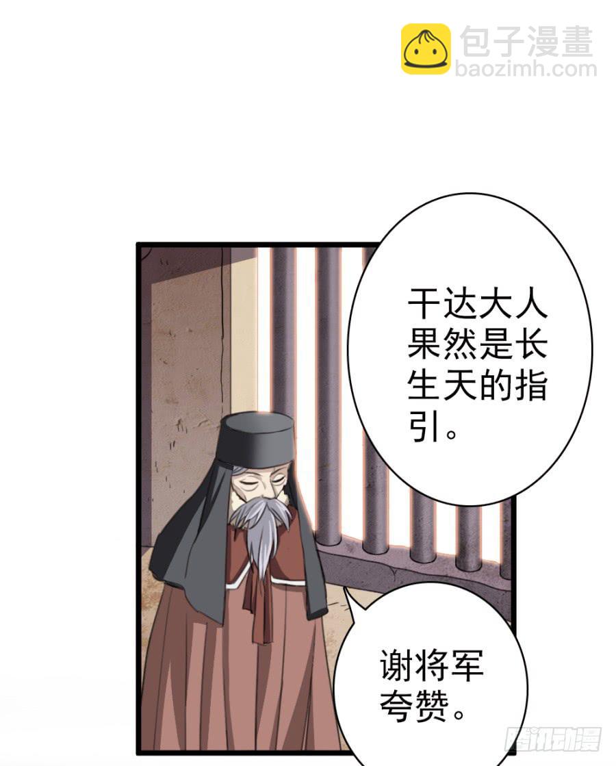 《双妃传》第50话·不该听到的消息 第36页