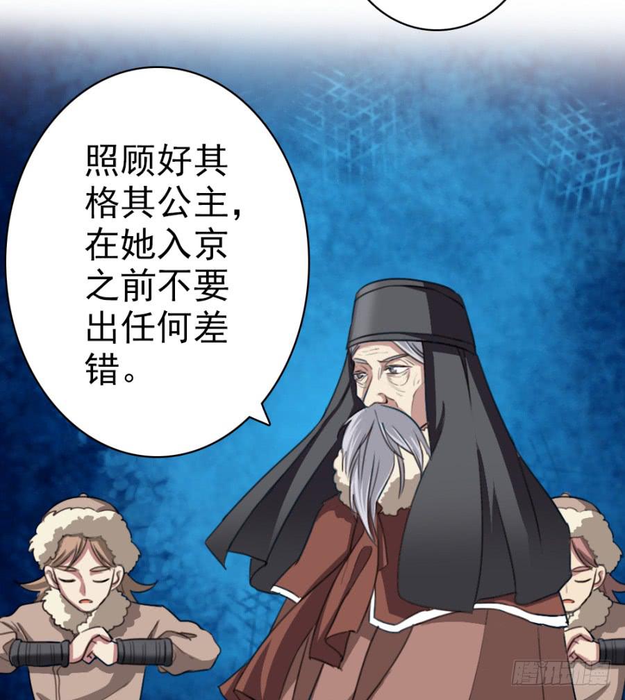 《双妃传》第50话·不该听到的消息 第37页