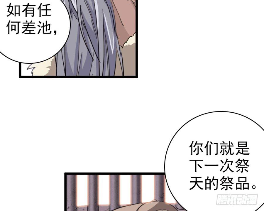 《双妃传》第50话·不该听到的消息 第39页