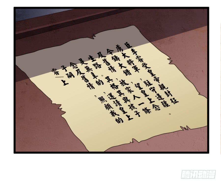 《双妃传》第50话·不该听到的消息 第46页