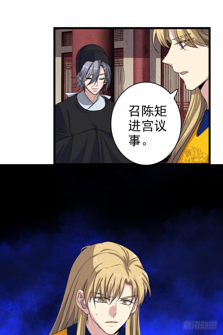 《双妃传》第50话·不该听到的消息 第50页