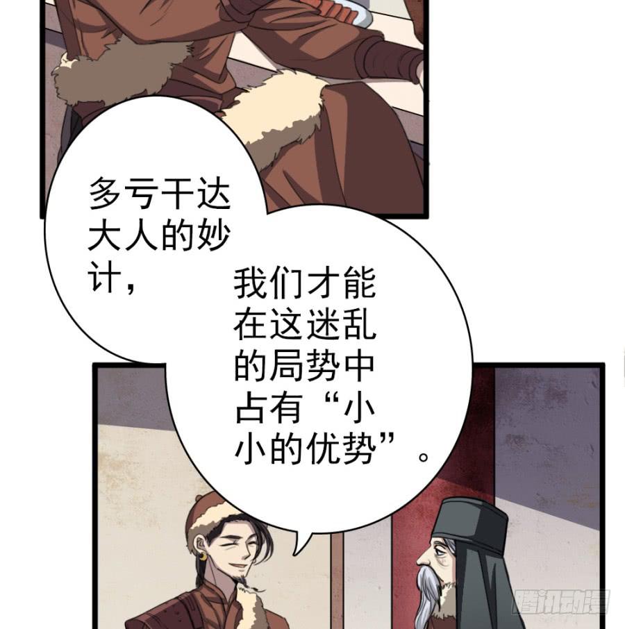 《双妃传》第50话·不该听到的消息 第6页